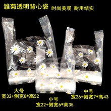 小清新雏菊系列塑料烘焙打包袋 甜品沙拉寿司小饰品购物手提胶带