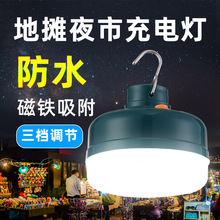 led 摆摊夜市充电灯 小巧便捷户外野营应急灯 防水磁吸地摊充电灯