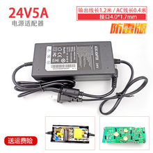 唯奇原装24V5A电源适配器通用24V4A净水器LED灯显示器电源线120W