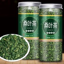 罐装桑叶茶新货霜桑叶100-500g正品新鲜霜后冻干霜散装桑叶茶