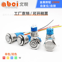 abei金属按钮开关19mm 双色红绿带灯12V24V 防水自复自锁按键开关