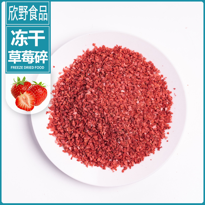厂家直销 冻干草莓碎 颗粒蛋糕甜点烘焙装饰辅料散装批发草莓脆丁