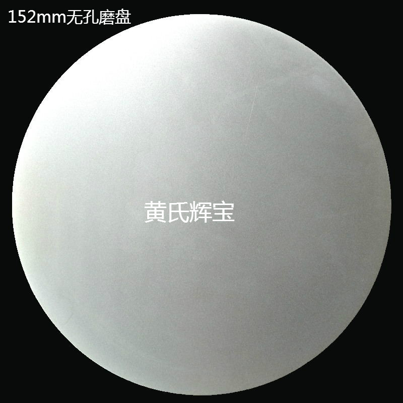 金刚石圆形无孔磨盘6寸152mm研磨机玉石刻刀砂轮片印章合金打磨片