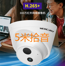 水星监控MIPC3312P内置拾音器POE供电网络半球安防300万摄像头400