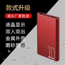 礼品移动电源Type-C口金属大容量带数显10000毫安超薄手机充电宝