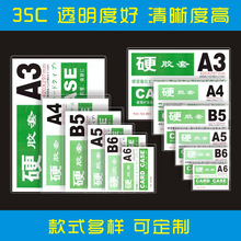 厂家批发硬胶套A4防皱卡套透明PVC卡片袋营业执照套文件保护套