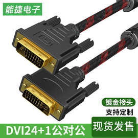 dvi线24+1电脑显示器连接线1.5米视频高清线DVI公对公数据线dvi