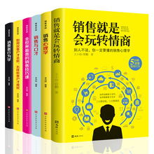 全套6册 销售就是要玩转情商销售心理学销售技巧和话术销售类+杨