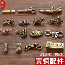 黄铜挂件 江湖地摊10元模式黄铜钥匙扣小挂件 纯铜葫芦钥匙扣挂件