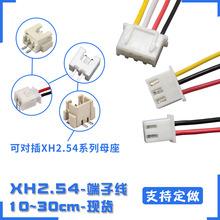 XH2.54端子线 2P3P4P5P至20P全系列彩排线连接线 单头镀锡电子线