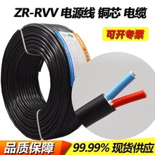 rvv护套线rvv2*2.5电线2.5平方电缆多股电线2芯电源线 厂家批发