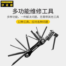 伊诺德EROADE维修工具自行车修理拆卸工具套装多功能内六角扳手