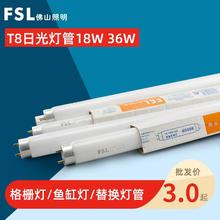 FSL 佛山照明 格栅灯荧光灯管 T8 18W 30W 36W日光灯管长条灯15W