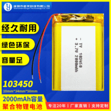 103450聚合物锂电池厂家 2000mah风扇美容仪按摩器电池3.7V锂电池