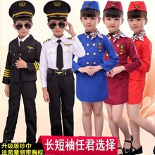 儿童空姐空少演出服幼儿空乘制服小小飞行员表演服幼儿角色职业装