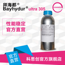 【样品】科思创 拜海都 ultra 305 水性聚氨脂固化剂异氰酸酯