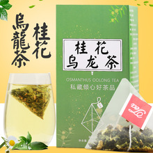 桂花乌龙茶 20个三角包茶 袋泡茶 桂花茶乌龙茶叶组合花茶厂代发