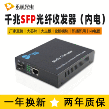 永杭NST-GS02-SFP光纤收发器千兆光电转换器内电220V可插光模块