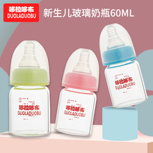 哆拉哆布标口60ml新生婴儿玻璃奶瓶高硼硅玻璃奶瓶果汁小奶瓶6277