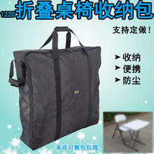 1220折叠桌椅便携式桌子收纳地推垂钓摆摊野餐桌收纳袋定 订 制做