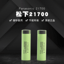 3.7v ncr21700锂电池5000MAH 移动电源强光手电筒发热鞋服太阳能