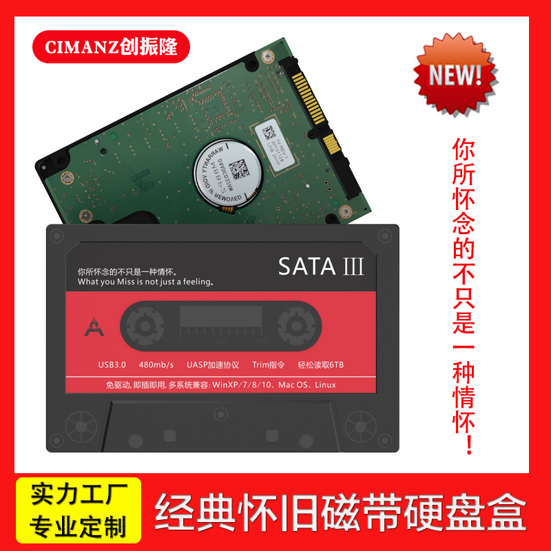 磁盘怀旧经典2.5寸usb3.0SATA硬盘盒转USB固态盘笔记本移动硬盘盒