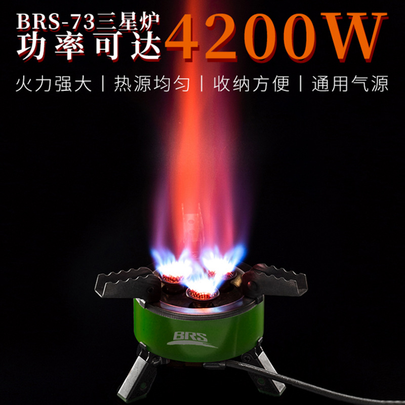 兄弟捷登brs-73三星炉户外野餐炉具便携防风火锅炉小煤气炉灶卡式