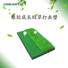 GRS高尔夫用品 新款橡胶长短草挥杆练习器 双拼仿真草golf打击垫