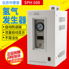 北京中惠普SPH-500 气相色谱仪电解KOH高纯度氢气发生器