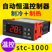 温控器stc-1000智能数显水族孵化冰柜海鲜机恒温箱温度控制器开关