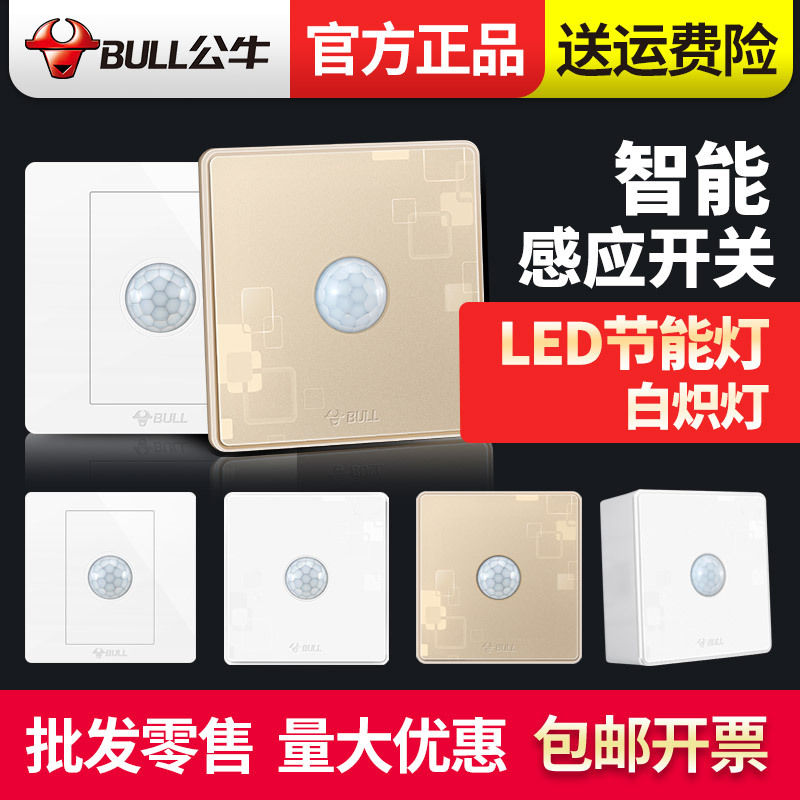 公牛人体感应开关220V家用楼道红外线光控开关二三线智能延时开关