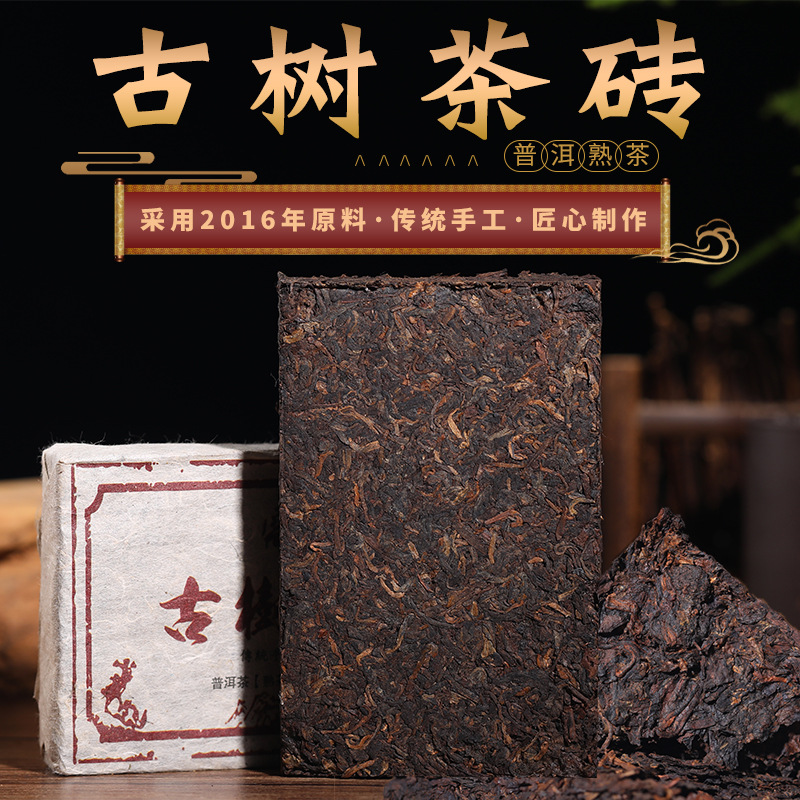 云南普洱茶2016年勐海普洱熟茶茶砖古树茶250克源头厂家现货批发
