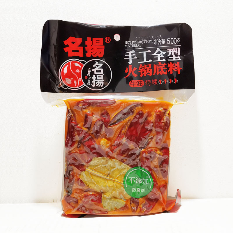 名扬火锅底料500g 牛油微辣 特辣 蜀香火锅料 20袋/箱 还有清油
