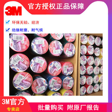 3m官方授权电工胶布 3m1600通用型环保pvc电气绝缘胶带 3m1600