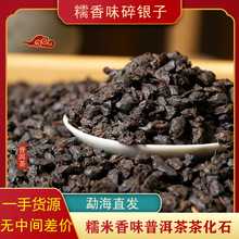 碎银子 茶化石批发老茶头普洱茶 1号早春料糯香云南勐海普洱熟茶