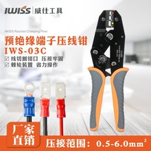 HS-30J/IWS-03C棘轮式压线钳绝缘端子SV压接钳多功能工具RV冷压钳