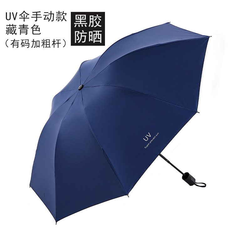 Vinyl Sun Protective Uv Umbrella Korean Style Mori Style Triple Folding Umbrella Rain and Rain Dual-Use Business Umbrella Gift Advertising Umbrella