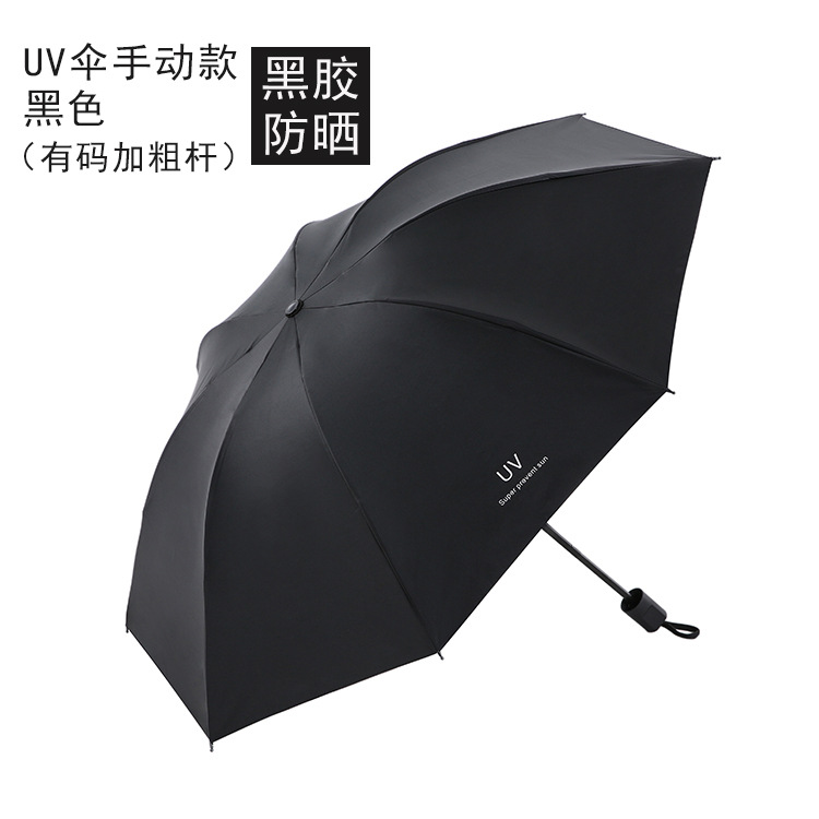 Vinyl Sun Protective Uv Umbrella Korean Style Mori Style Triple Folding Umbrella Rain and Rain Dual-Use Business Umbrella Gift Advertising Umbrella
