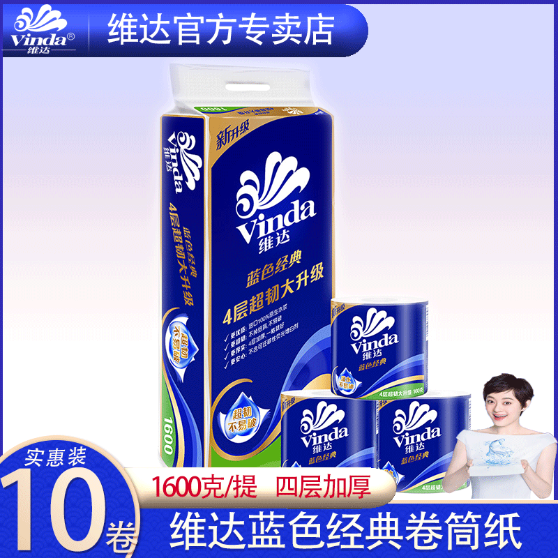 维达卷纸 蓝色经典四层160g家用空心卷纸v4080厕用卫生纸10卷每提