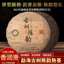 严选普洱茶叶 15年勐海陈年一口料 古树陈韵357g云南七子饼熟普