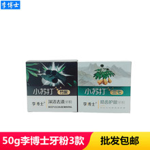 李博士小苏打牙粉50g清新口气口臭柠檬三七竹炭牙齿粉现货