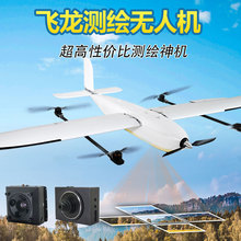 Foxtech Loong 2160 垂直起降 航测机Vtol 固定翼 无人机 测绘 复