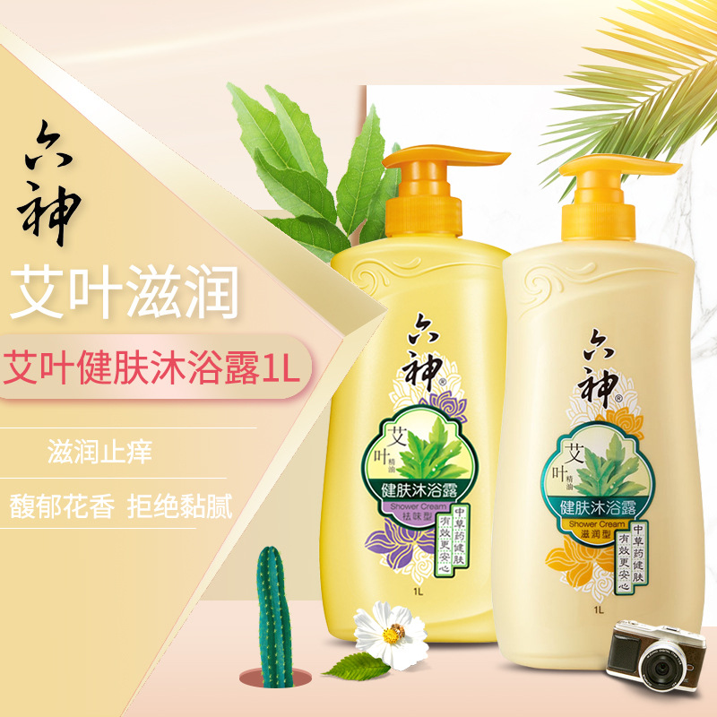 六神沐浴露持久留香沐浴液批发艾叶滋润健肤沐浴露滋润止痒1l