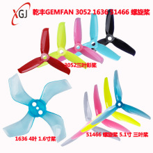 乾丰GEMFAN 3052 1636 40mm 4叶 1.6寸桨 51466 螺旋桨 穿越机