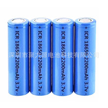 圆柱锂电池18650 2200MAH 3.7V各类电池组移动电话电动车音响风扇