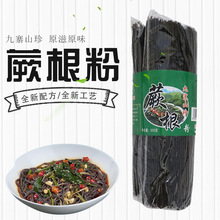 蕨根粉丝四川特产凉拌菜火锅食材粉丝九寨山珍粉条批发500g