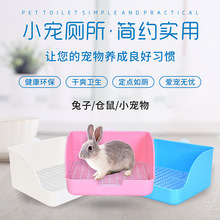 厂家直销宠物兔厕所防喷尿兔子便盆龙猫荷兰猪通用尿盆方形厕所