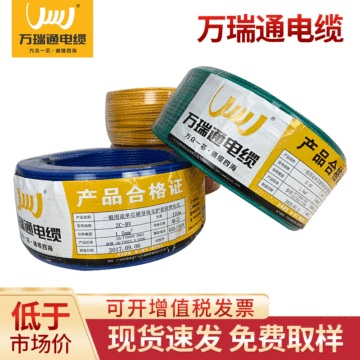 万瑞通电线电缆多股铜芯zc-bvr4平方电线家装100米电线 阻燃电线