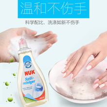 现货德国NUK宝宝奶瓶清洗剂婴儿专用奶嘴果蔬洗涤液玩具洗洁精