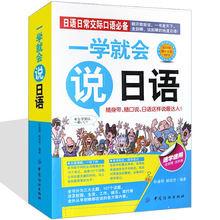 日语书籍说日语入门自学 零起点日语入门图解一看就会中文谐音